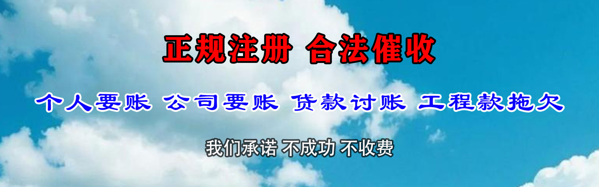 萍乡收账公司